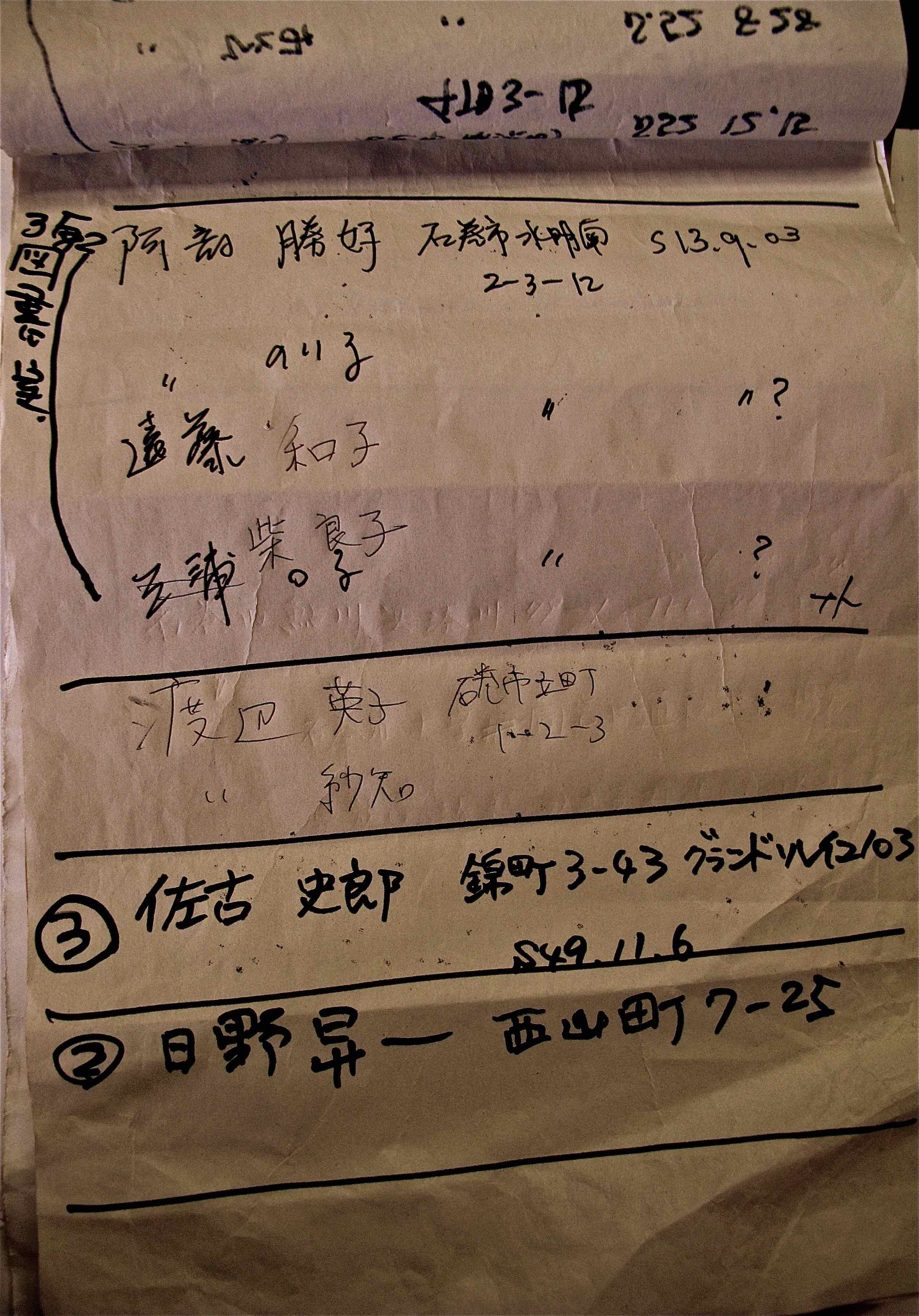  3/14 list of temporary residents of Ishinomaki Middle School, Ishinomaki City 