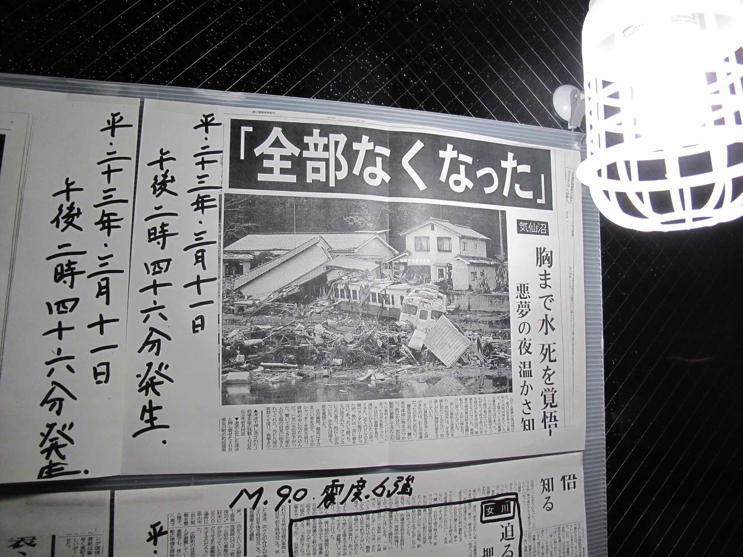  3/12 newspaper headline: “ALL GONE” 